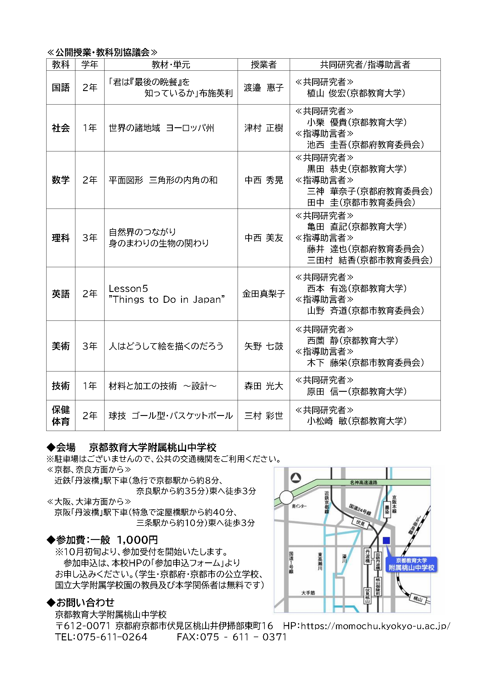 研究発表会案内2頁目