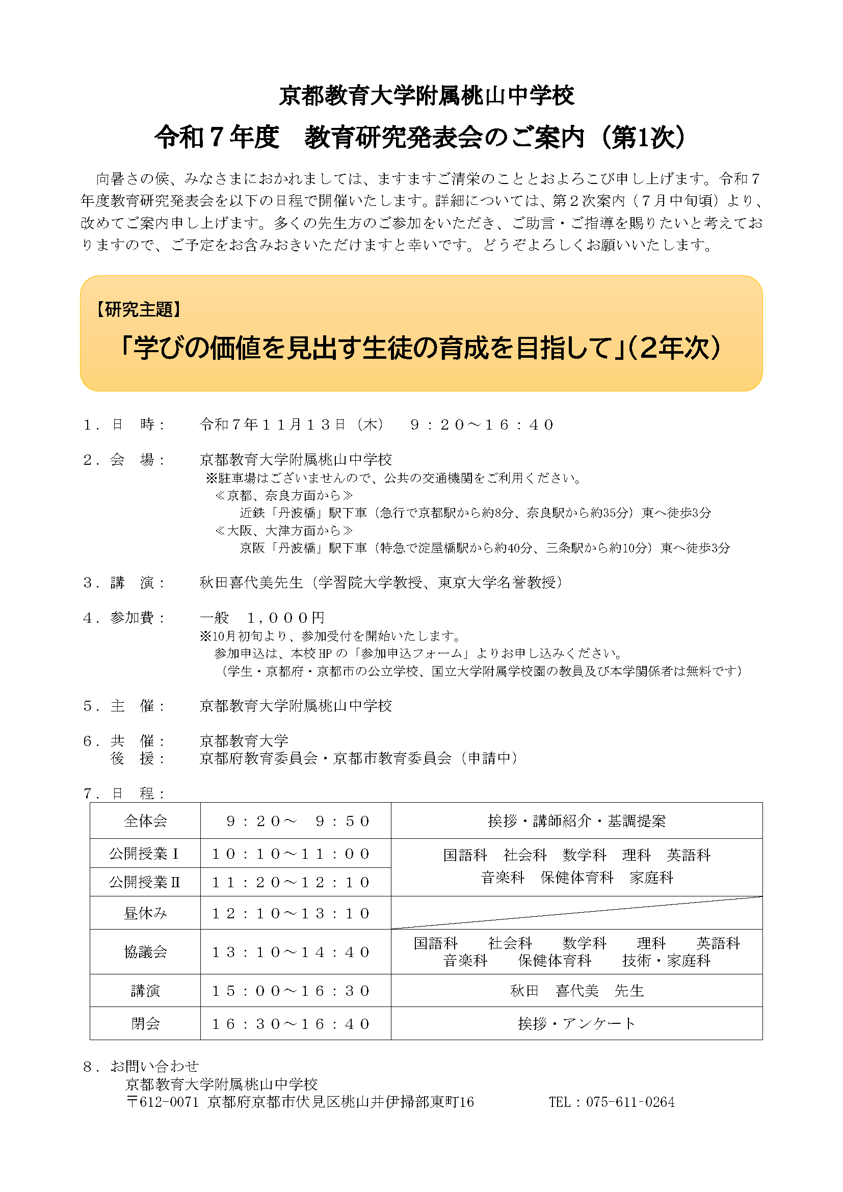 研究発表会一次案内