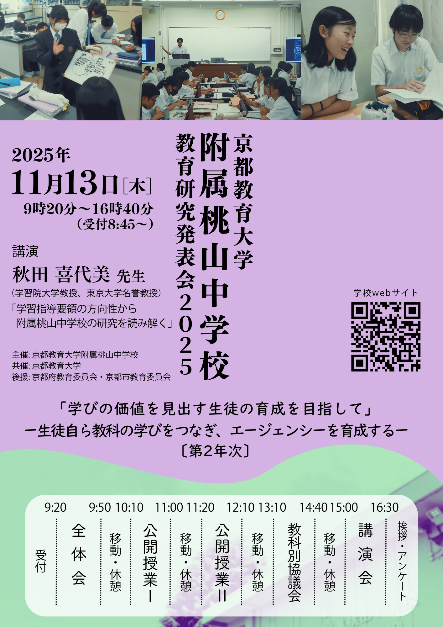 研究発表会案内表面