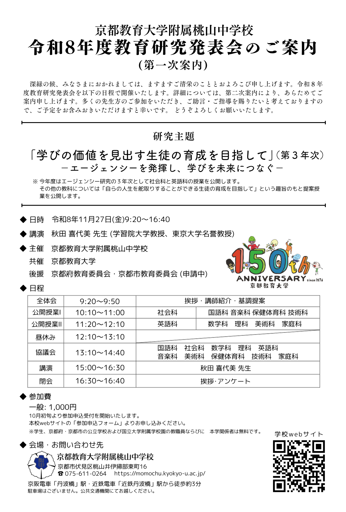 研究発表会案内表面